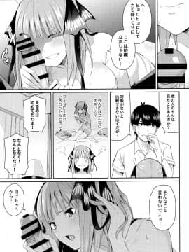 (C97) [壞茸社 (Chicke III、4why)] 二分の誘動 (五等分の花嫁)_022