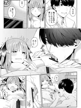 (C97) [壞茸社 (Chicke III、4why)] 二分の誘動 (五等分の花嫁)_024