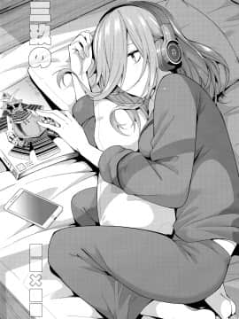 (C97) [壞茸社 (Chicke III、4why)] 二分の誘動 (五等分の花嫁)_051