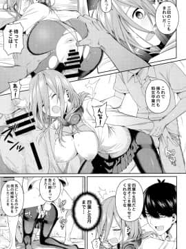 (C97) [壞茸社 (Chicke III、4why)] 二分の誘動 (五等分の花嫁)_056