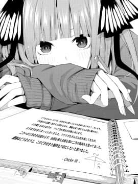 (C97) [壞茸社 (Chicke III、4why)] 二分の誘動 (五等分の花嫁)_061