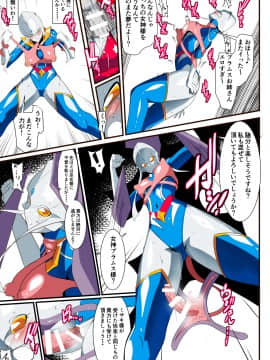 [ワラビモチー] 銀河の女神ネティスVII (ウルトラマン)_22_p_022