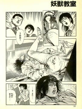 [前田俊夫][日文]妖獣教室 妖獣侵略編__R_bN_Ocrv_dbN_yW_028