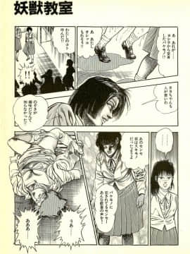 [前田俊夫][日文]妖獣教室 妖獣侵略編__R_bN_Ocrv_dbN_yW_029