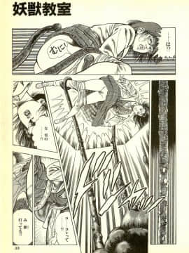 [前田俊夫][日文]妖獣教室 妖獣侵略編__R_bN_Ocrv_dbN_yW_041