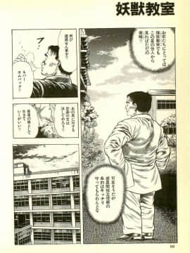 [前田俊夫][日文]妖獣教室 妖獣侵略編__R_bN_Ocrv_dbN_yW_068