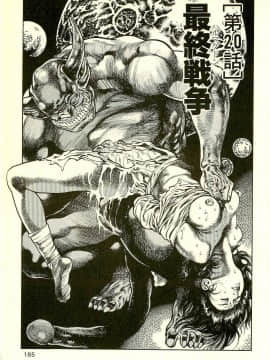 [前田俊夫][日文]妖獣教室 最終戦争編__R_bN_Ocrv_db_I_yW_187