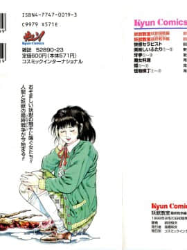 [前田俊夫][日文]妖獣教室 最終戦争編__R_bN_Ocrv_db_I_yW_002
