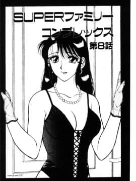 [拝狼][中文] 超複雜家庭 1_137