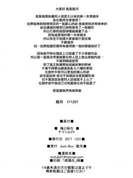 [無邪気漢化組](C93) [Junk Box (睦月)] 俺と妹のナイショゴト_MJK_18_1241_028