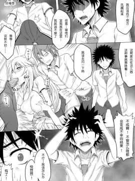 (C84) [BRIO (YO)] みこみさと不幸な男 (とある科学の超電磁砲) [OBRW个人汉化] [無修正]_08