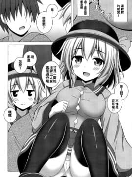 [oo君個人漢化](C97) [I'm (松林ながな)] ふわとろこいしちゃん (東方Project)_003
