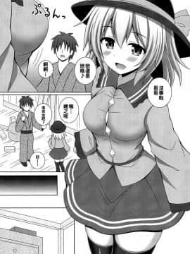 [oo君個人漢化](C97) [I'm (松林ながな)] ふわとろこいしちゃん (東方Project)_004