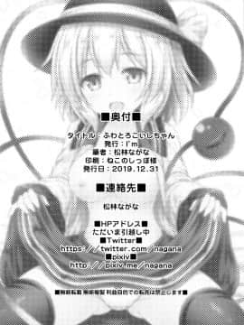 [oo君個人漢化](C97) [I'm (松林ながな)] ふわとろこいしちゃん (東方Project)_021