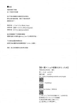 [一匙咖啡豆汉化组](C97) [みやびや (みやび)] 雷×霞×ショタ提督の3Pえっち本 (艦隊これくしょん -艦これ-)_025