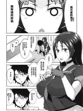 [黎欧x新桥月白日语社] [ですぱら(鐶九朗)] 頼光ママのらぶらぶ射精管理(FateGrand Order)_05