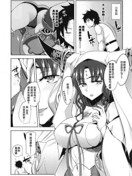 [黎欧x新桥月白日语社] [ですぱら(鐶九朗)] 頼光ママのらぶらぶ射精管理(FateGrand Order)_09