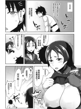 [黎欧x新桥月白日语社] [ですぱら(鐶九朗)] 頼光ママのらぶらぶ射精管理(FateGrand Order)_10