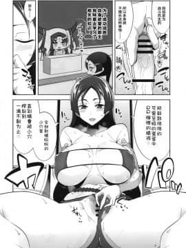[黎欧x新桥月白日语社] [ですぱら(鐶九朗)] 頼光ママのらぶらぶ射精管理(FateGrand Order)_12