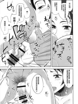 [黎欧x新桥月白日语社] [ですぱら(鐶九朗)] 頼光ママのらぶらぶ射精管理(FateGrand Order)_17