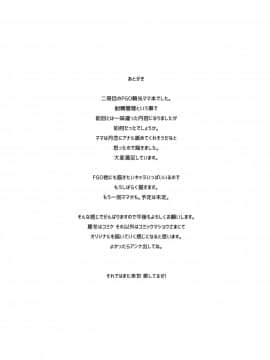 [黎欧x新桥月白日语社] [ですぱら(鐶九朗)] 頼光ママのらぶらぶ射精管理(FateGrand Order)_25