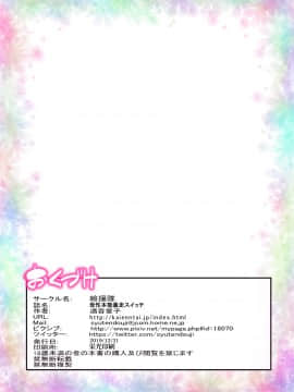 Maternal Instinct Reckless Driving Switch_urahyousi