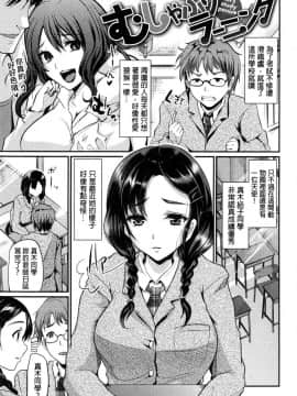 [Shimaji] Ijimecha Rame ♥ [Chinese]_105