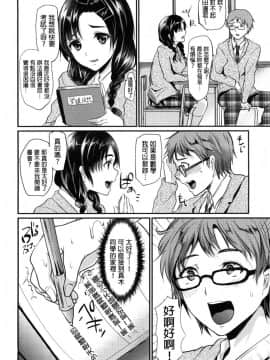 [Shimaji] Ijimecha Rame ♥ [Chinese]_106