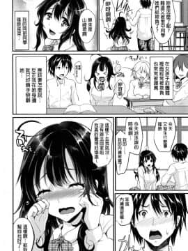 [Shimaji] Ijimecha Rame ♥ [Chinese]_138