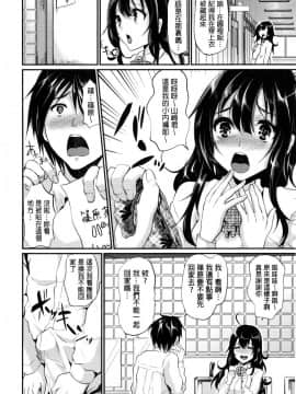 [Shimaji] Ijimecha Rame ♥ [Chinese]_140