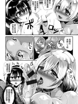 [Shimaji] Ijimecha Rame ♥ [Chinese]_204