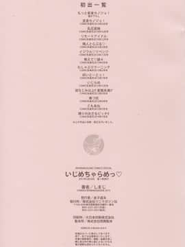 [Shimaji] Ijimecha Rame ♥ [Chinese]_217