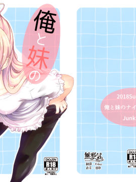 (C94) Junk Box (睦月)] 俺と妹のナイショゴト2 [中国翻訳
