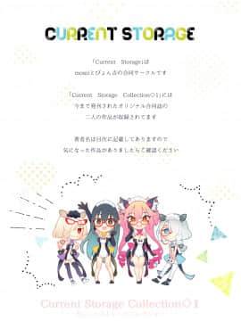 (C96) [Current Storage (momi、ぴょん吉)] Current Storage Collection◇1 (オリジナル) [DL版]_002