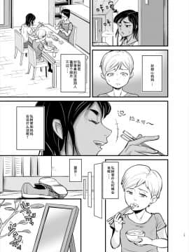 [十又个人汉化][のびしろ] ママは実は…_13