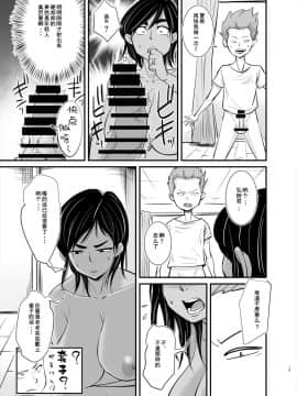 [十又个人汉化][のびしろ] ママは実は…_15