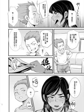 [十又个人汉化][のびしろ] ママは実は…_16