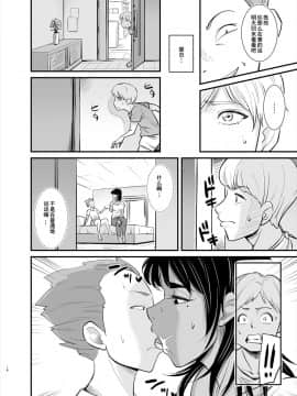 [十又个人汉化][のびしろ] ママは実は…_18