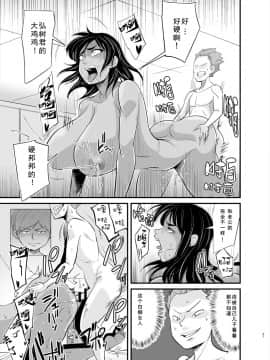 [十又个人汉化][のびしろ] ママは実は…_21