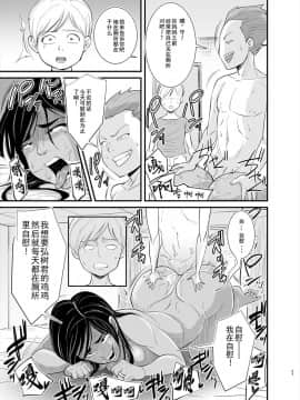 [十又个人汉化][のびしろ] ママは実は…_23