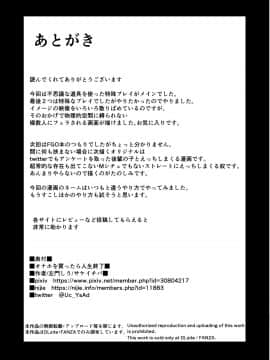 [サケイチバ (左門しう)] オナホを買ったら人生終了_46