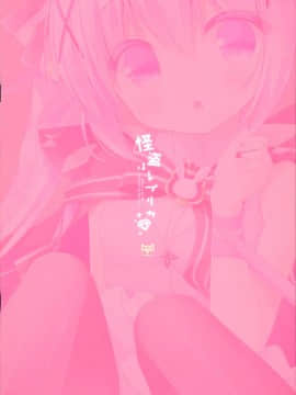 [無邪気漢化組] (サンクリ2017 Winter) [わたくび (笹井さじ)] 怪盗はレプリカ (ご注文はうさぎですか?)_14