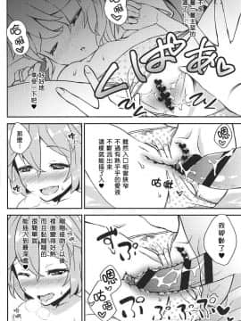 [芙想恋翩个人汉化] (C92) [酢醤油&Co. (酢醤油氏)] こいしのオカズレポート ～フランドールの場合～ (東方Project)_07