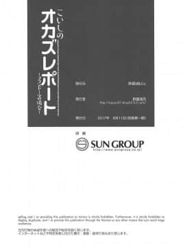 [芙想恋翩个人汉化] (C92) [酢醤油&Co. (酢醤油氏)] こいしのオカズレポート ～フランドールの場合～ (東方Project)_17