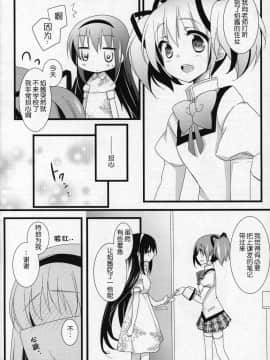 [吼姆喵个人汉化] (C91) [ももきゅー (しらたまよもぎ)] ぎゅっと総集編+3 (魔法少女まどか☆マギカ)_013