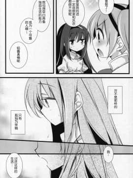 [吼姆喵个人汉化] (C91) [ももきゅー (しらたまよもぎ)] ぎゅっと総集編+3 (魔法少女まどか☆マギカ)_015
