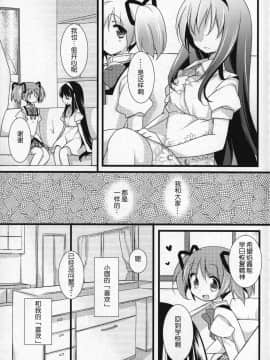 [吼姆喵个人汉化] (C91) [ももきゅー (しらたまよもぎ)] ぎゅっと総集編+3 (魔法少女まどか☆マギカ)_024