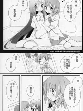 [吼姆喵个人汉化] (C91) [ももきゅー (しらたまよもぎ)] ぎゅっと総集編+3 (魔法少女まどか☆マギカ)_034
