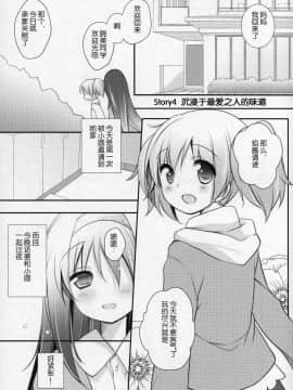 [吼姆喵个人汉化] (C91) [ももきゅー (しらたまよもぎ)] ぎゅっと総集編+3 (魔法少女まどか☆マギカ)_072