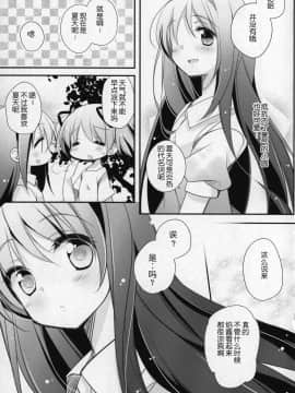 [吼姆喵个人汉化] (C91) [ももきゅー (しらたまよもぎ)] ぎゅっと総集編+3 (魔法少女まどか☆マギカ)_094